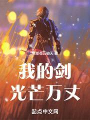 我自光芒万丈短剧
