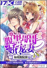 腹黑哥哥娇宠妻免费阅读