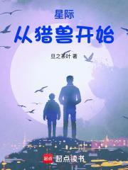 从星际末世到兽世全文免费阅读