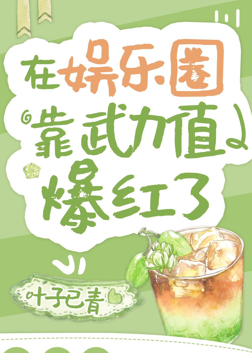 在娱乐圈靠武力值爆红了番外