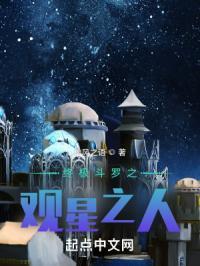 斗罗大陆4星球大小排名