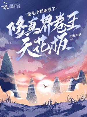 大师姐重生成小师妹