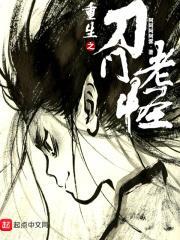 重生之血刀门徒
