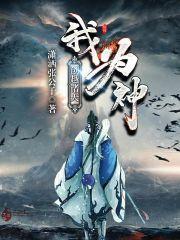 穿越诸天万界之我为圣人