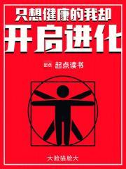 我只想有个健康的身体