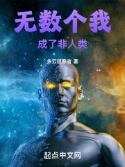无数个我成了非人类漫画