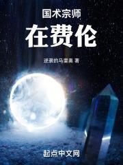 国术宗师在异界