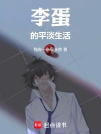 李诞的个人资料