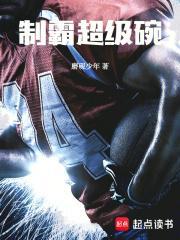 制霸超级碗无弹窗