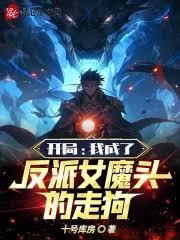 盗墓我变成了系统