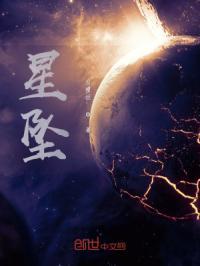 星坠落侠山