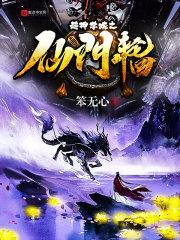 超神学院之佛门弟子