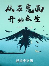 主角是石鬼面dio爷的