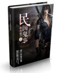 湘西赶尸之造畜有声