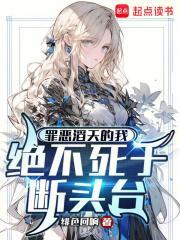 罪恶滔天啥意思