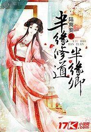 半缘修道半缘君免费阅读无弹窗