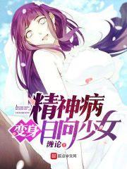 日本精神病少女