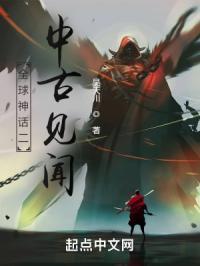 中古见闻是什么意思