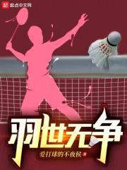 羽士无为是真的么