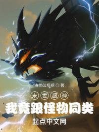 末世我变成了丧尸漫画