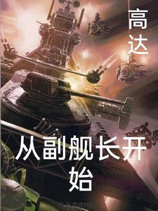 高达之最强舰队卡夜阁