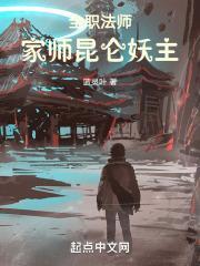 全职法师家师昆仑妖主 蓝灵叶