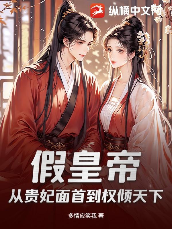 假冒皇上的