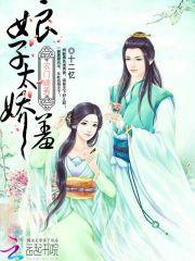 农门嫡秀娘子太娇羞