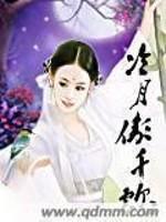 冷傲月华