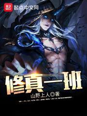 一个修仙门派