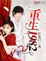 重生1982年的赶山生涯