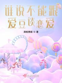 爱豆不许谈恋爱