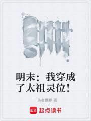 穿越成为明太宗的