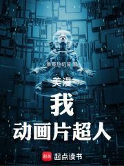 动画片超人! 香草热奶昔