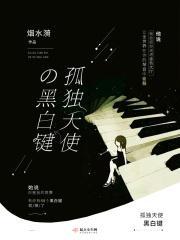 孤单的天使歌词