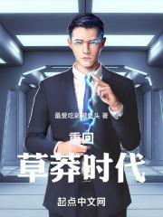 重生草莽年代顶点