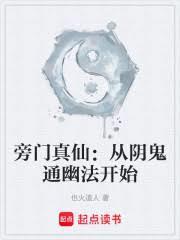 旁门散仙百度百科