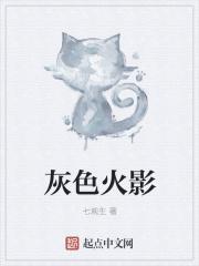 火影忍者灰色系壁纸