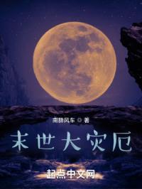 末世灾厄亦或是曙光 最新章节更新内容