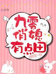 重生九零小娇妻超凶的 乔叮叮