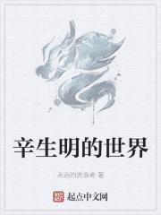 辛世延个人资料