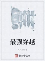 最强穿越直播系统