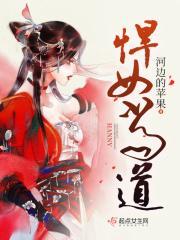 悍女当道李湘君顾飞烟