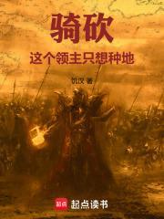 骑砍类领主种田文