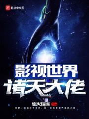 电影世界幕后黑手是什么