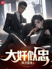 大伪似忠大佞似信