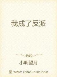 我成了反派的挂件