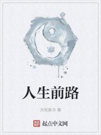 人生前路茫茫无知己下句