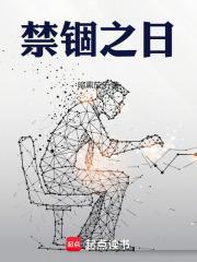 禁锢之日最后一张卡牌解读