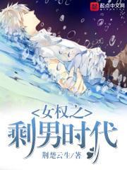 女权时代的女娶男嫁